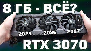 RTX 3070 - А ХВАТИТ ЛИ ЕЁ ДАЛЬШЕ? | ОБЗОР ВИДЕОКАРТЫ В 2024 ГОДУ