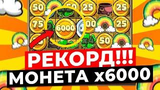 РЕКОРД МИРА!!! МОНЕТА x6.000 ДАЛА ЗАНОС НА 1.000.000Р в LE BANDIT!!! ЗАНОСЫ НЕДЕЛИ В ЛЕ БАНДИТ