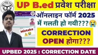 UP BED FORM CORRECTION 2025 | UP BED 2025 CORRECTION DATE | UP BED FORM 2025 CORRECTION KAISE KARE