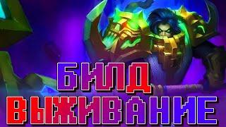 ТЭРИЗЛА ИГРАЕМ БЕЗОПАСНО, ЧТО БЫ НЕ УМИРАТЬ! ИМБА БИЛД - ВЫЖИВАНИЕ  MOBILE LEGENDS