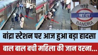 Mumbai bandra station पर आज बड़ा हा_दसा | Mumbai bandra news | Mumbai news | Mumbai local train