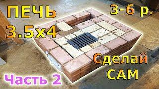 Furnace 3. 5x4 brick detailed masonry furnace with their hands. Pechnik Yekaterinburg.