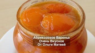 Абрикосовое Варенье - Очень Вкусно и Просто | Apricot Jam Recipes, English Subtitles