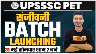 UPSSSC PET EXAM PREPARATION STRATEGY 2021 | UPSSSC PET 2021 संजीवनी Batch Launching | By Vivek Sir