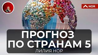 Украина, Россия, Закрытие границ в Европе, Нидерланды, Америка, Казахстан, Венгрия, Израиль, ООН...