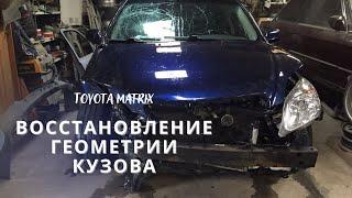 Восстановление геометрии передней части автомобиля Toyota Matrix