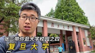 逛复旦大学，带你看看中国文科、医学名校校园环境