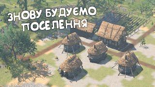 №1. Life is Feudal: Forest Village проходження українською мовою.