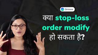 Can I modify a stop-loss order? (Hindi)