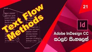 Graphic Design Sinhala | සිංහල | Lesson 21 (Flowing Text in InDesign)