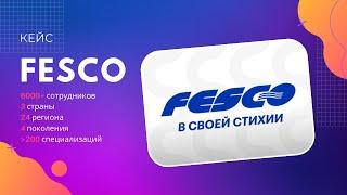 Кейс «FESCO»: в своей стихии 2024