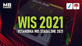 Mercedes Standalone WIS-ASRA 2021 установка / как пользоваться / электросхемы w213 / w223