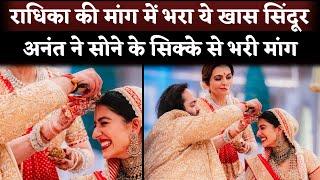 Radhika Merchant's Sindoor is So Special, Anant Ambani Done with Pure Gold Coin