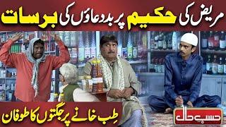 Mareez ki Hakeem ko Badua'ain | Azizi as Patient | Hasb e Haal | Dunya News