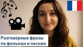 Урок#167: Вы уверены, что знаете смысл этих слов? Французский язык (перезалитое видео)