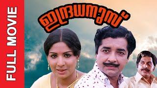 Indradhanussu Full Movie | Prem Nazir | Jayabharathi