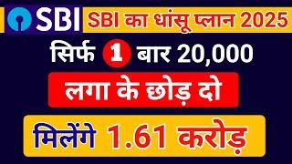 SBI का धांसू प्लान 2025 | जमा मात्र ₹20000 पाएं ₹1,61,35,871| SBI Healthcare Opportunity Fund