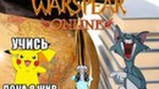 Warspear Online. Во весь экран на ПК.