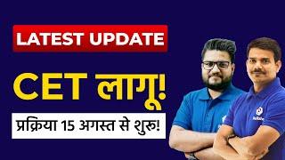 Rajasthan CET Exam 2022 | Rajasthan CET Latest News | CET Rajasthan News Today | CET Exam Date 2022