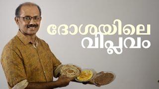 Dosa - The bad, the good and the best!