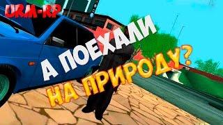 [URM-RP] #14 - А поехали на природу?