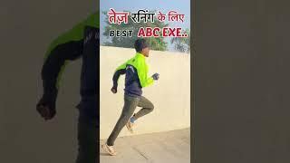 तेज दोड़ने के लिए 5 भयानक ABC Exercise #speed #fast #bitturunner