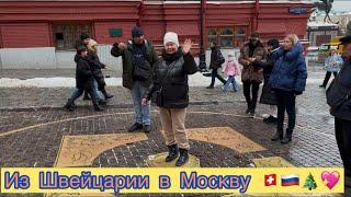 ИЗ ШВЕЙЦАРИИ В МОСКВУ 