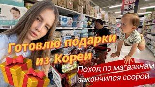 Готовлю подарки из Кореи/скупила корейскую косметику/поход по магазинам закончился ссорой