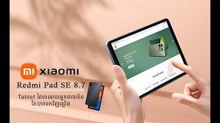 [Review] Redmi Pad SE ថេបប្លេតកម្រិតថវិកាជំនាន់ថ្មីរបស់ Xiaomi