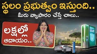 Electric Charging Station Business in Telugu - How to Start an EV Charging Station Business?