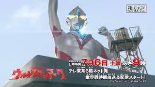 The New Show "ULTRAMAN ARC" Will Start On Saturday July 6 2024 At 9AM With Different Languages