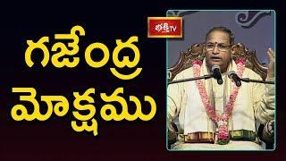 గజేంద్ర మోక్షము | Gajendra Moksham by Brahmasri Chaganti Koteswara Rao | Bhakthi TV