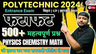#polytechnic Entrance Exam 2024 | Physics Chemistry Math| फटाफट 500 VVI Questions Sharda #jeecup #up