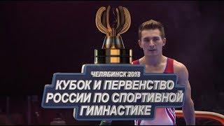 Russian Gymnastics Cup 2018. Men's Team Final. Full HD broadcast