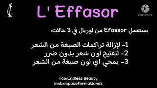 Efassor L'Oréal مزيل اللون