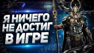 Аккаунту 3 года | Почему нет результатов? | RAID: Shadow Legends