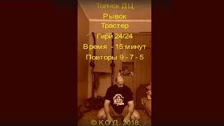 Комплекс с двумя гирями 9-7-5