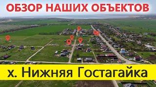 Строительство домов у моря! х. Нижняя Гостагайка, Анапа - ОБЗОР ОБЪЕКТОВ