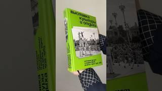 «Выставка культуры и отдыха. История досуга и развлечений на ВСХВ — ВДНХ. 1939–1989» Василий Хорст