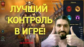 АТАМАН ПРИДИ (18+)!!ПРОМОКОД ДЛЯ ВСЕХ БЕСПЛАТНО! RAID SHADOW LEGENDS!