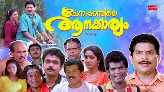 Super Hit Malayalam Comedy Full Movie | Chenapparambile Aanakkariyam | Jagathy | Mukesh |Salim Kumar