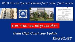 Dwarka sector 19B court case update I Dwarka EWS flats I EWS flats Dwarka sector 19B I Dwarka EWS