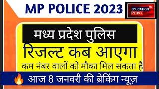 mp police result 2023,किस डेट को जारी mp police result,,by edu + on 8 jan 2024 part-15 ( mon//174512