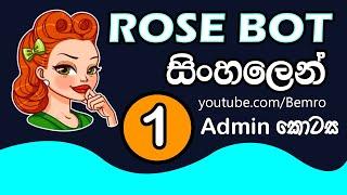 Miss Rose Bot - Telegram Group Manager | Tutorial in Sinhala | Episode 1 | by Bemro