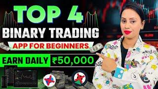 Top 4 Binary Trading App 2024 | Top4 Binary Trading App For Beginners |