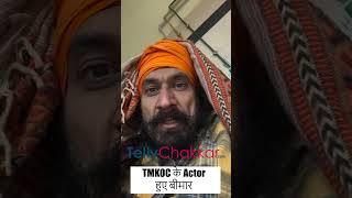 Gurucharan की तबीयत हुई खराब Video Viral