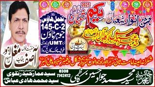 Jashan Anwar-e-Shaban I I Asif Mughal I Manqabat I Tajamal House Johar Town Lahore I AAmedia