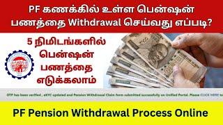 PF Pension Withdrawal Process Online Tamil | How to Claim PF Pension Form 10C