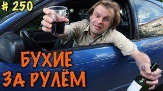 Пьяницы за рулем, пьяные дтп аварии жесть, документальный фильм