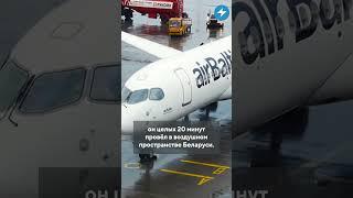 Не в ту дверь / Новости Беларуси  #самолет #airbaltic #shorts